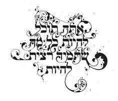 Hebrew Calligraphy Art
